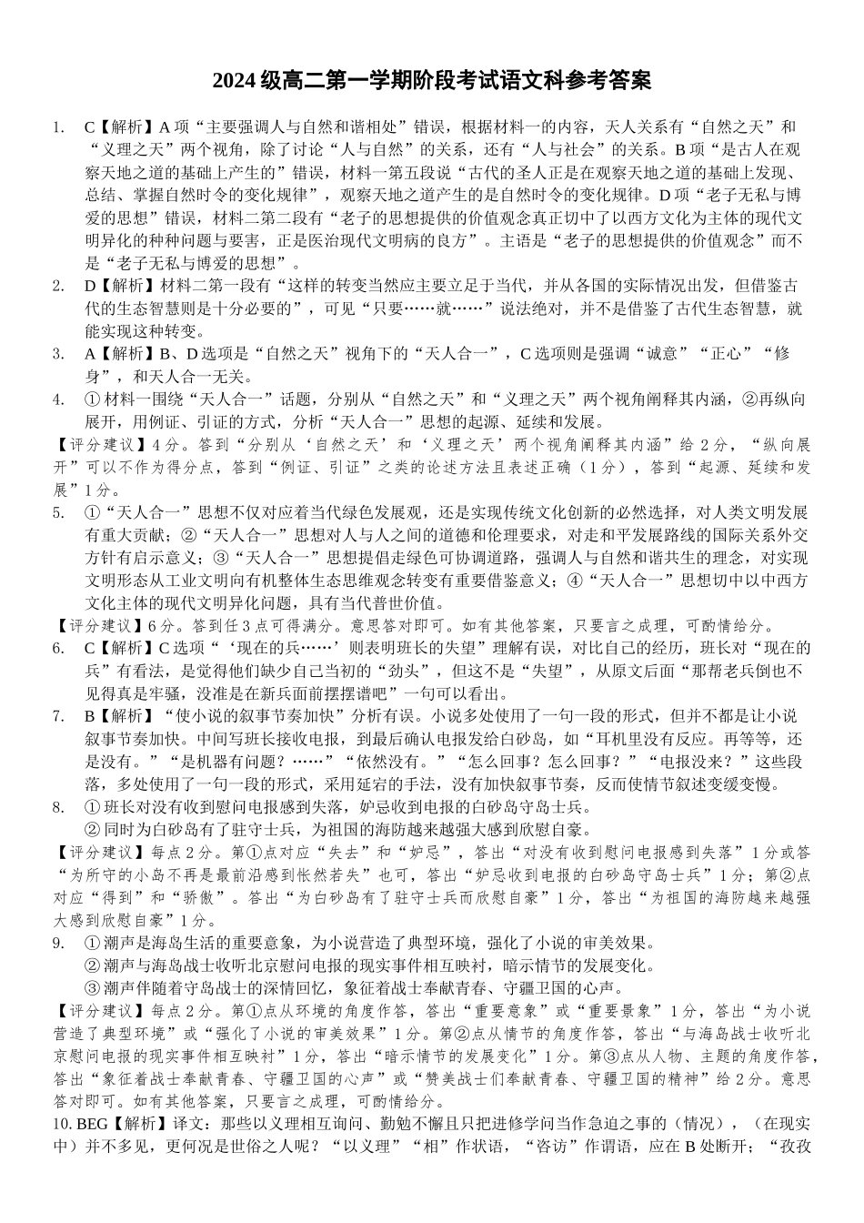 【答案】2024级高二第一学期阶段考试语文科.docx_第1页
