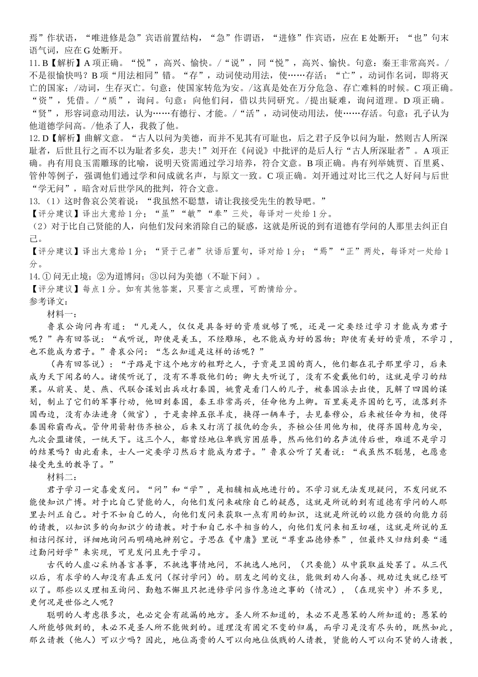 【答案】2024级高二第一学期阶段考试语文科.docx_第2页