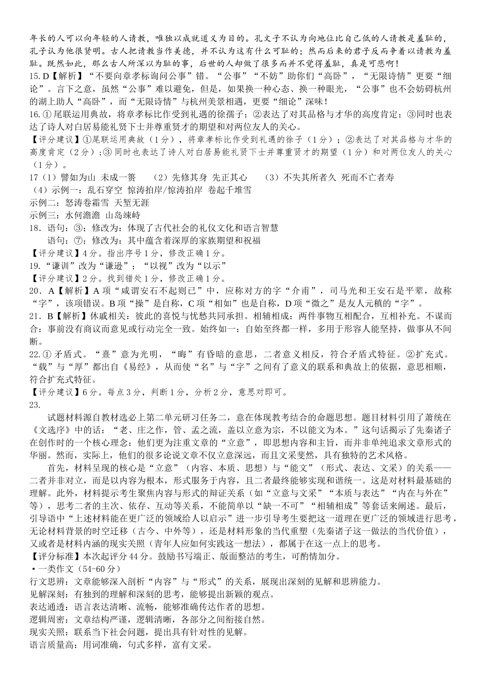 【答案】2024级高二第一学期阶段考试语文科.docx_第3页