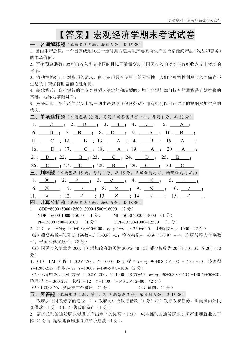 【答案】宏观经济学期末考试试卷.pdf_第1页