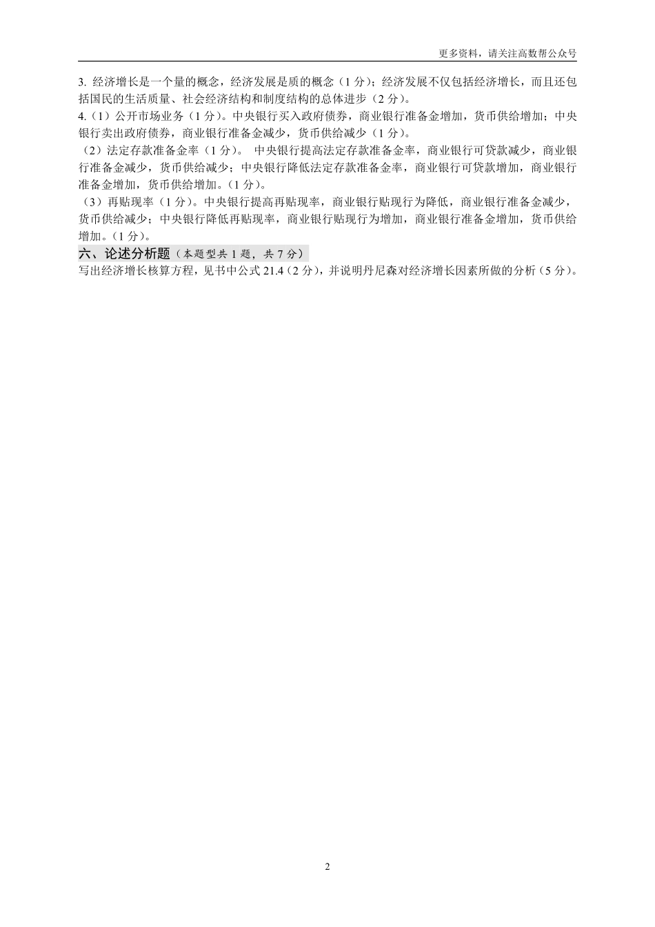 【答案】宏观经济学期末考试试卷.pdf_第2页