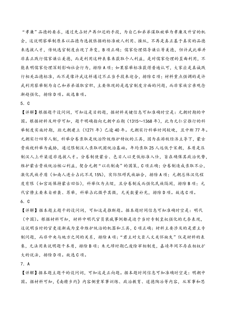 【答案】金益高中高二9月份起点考试历史试卷.pdf_第2页