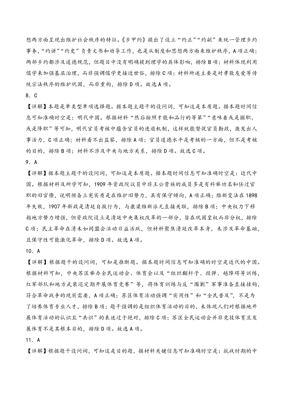【答案】金益高中高二9月份起点考试历史试卷.pdf_第3页