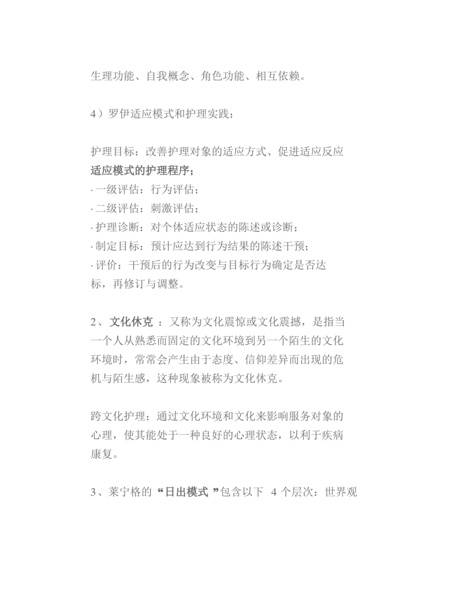 【大学】护理学导论与法律法规知识点归纳.pdf_第2页