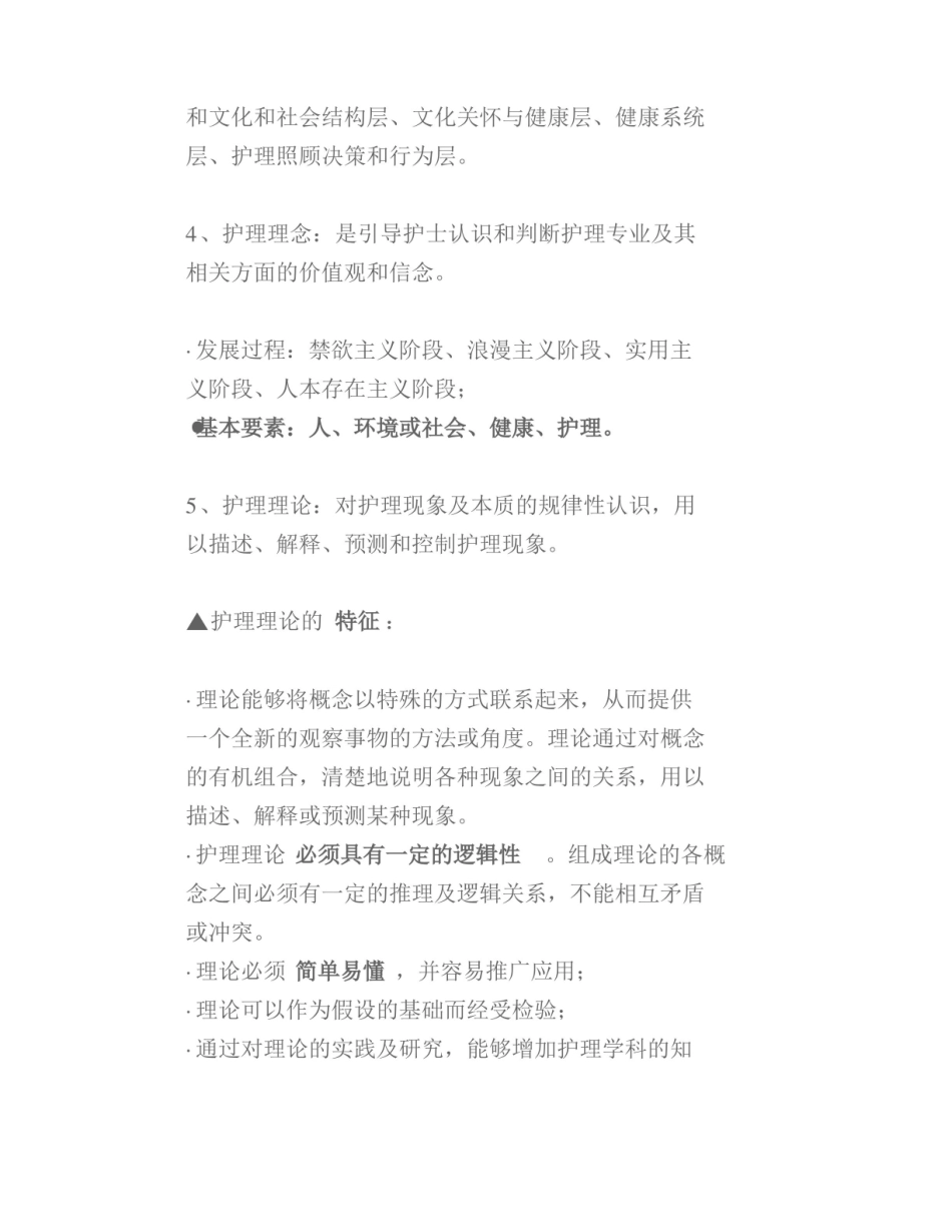 【大学】护理学导论与法律法规知识点归纳.pdf_第3页