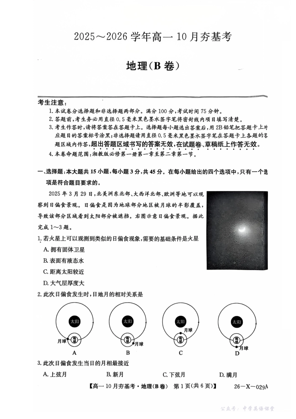【地理】2025-2026学年高一10月夯基考.pdf_第1页