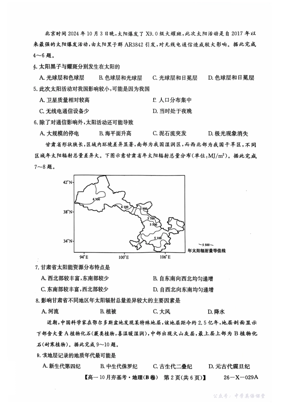 【地理】2025-2026学年高一10月夯基考.pdf_第2页