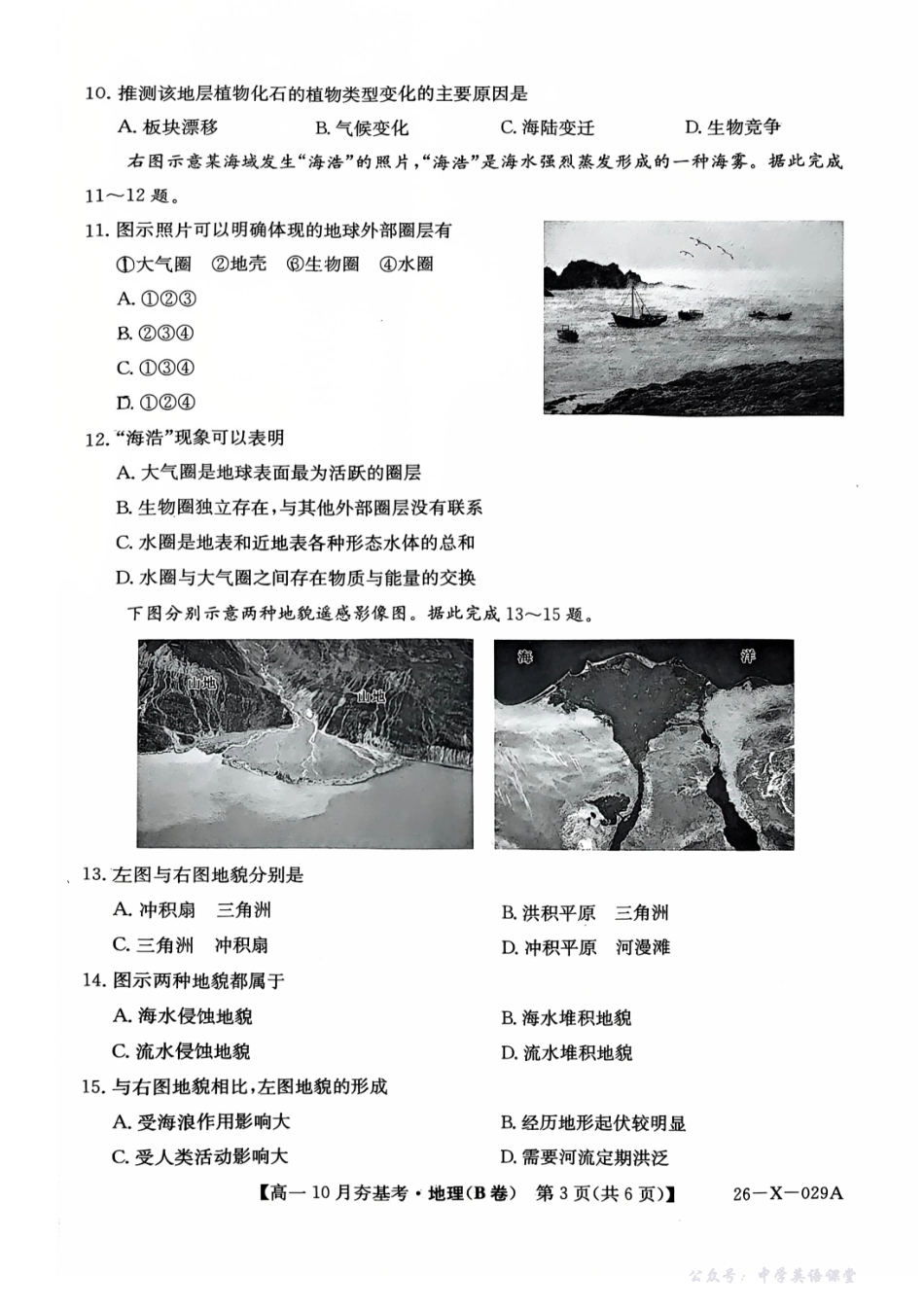 【地理】2025-2026学年高一10月夯基考.pdf_第3页