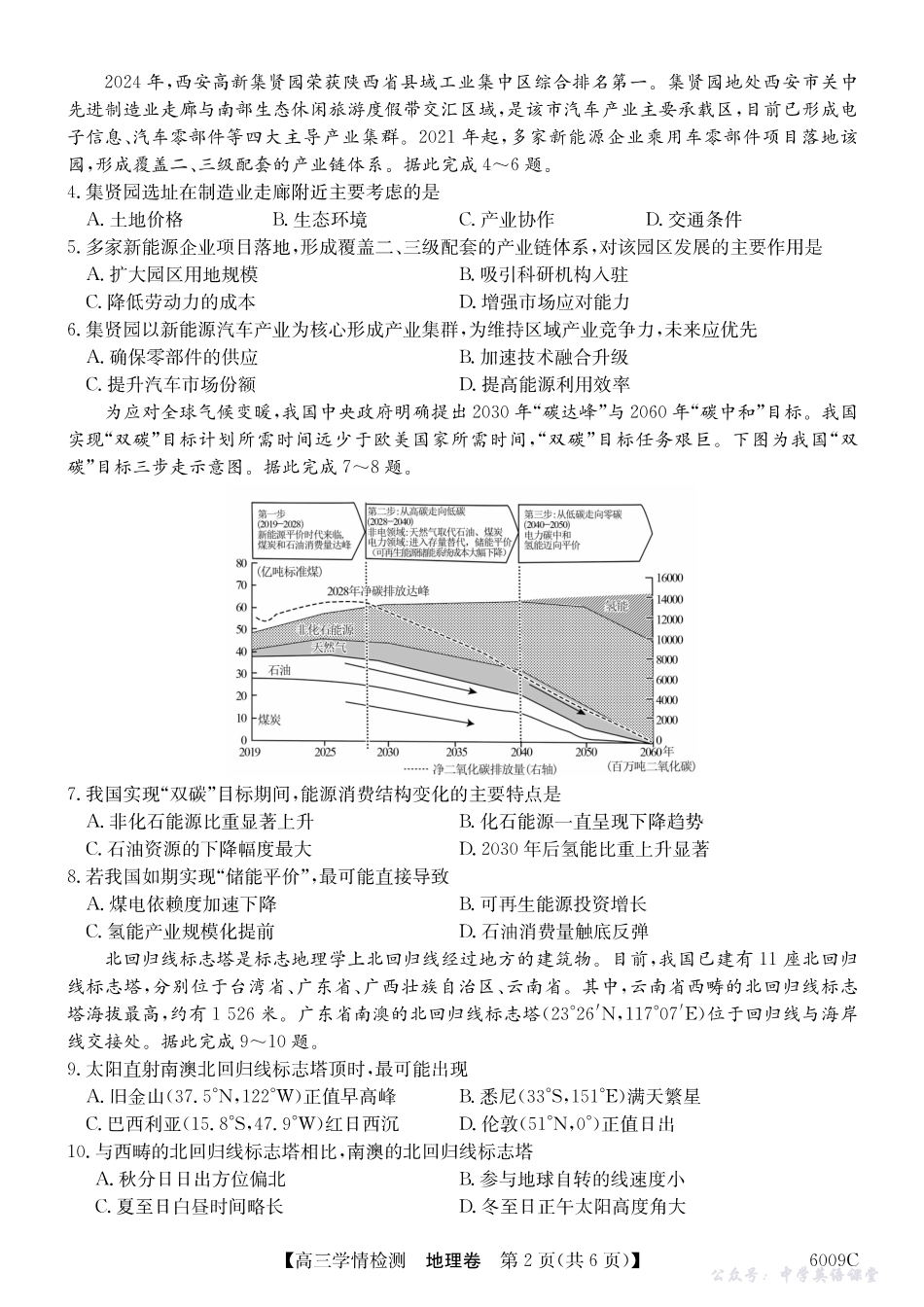 【地理】安徽省2025-2026学年高三上学期摸底大联考.pdf_第2页