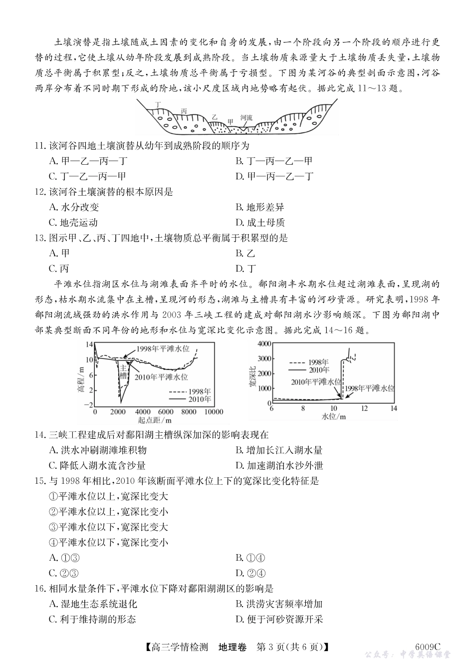 【地理】安徽省2025-2026学年高三上学期摸底大联考.pdf_第3页