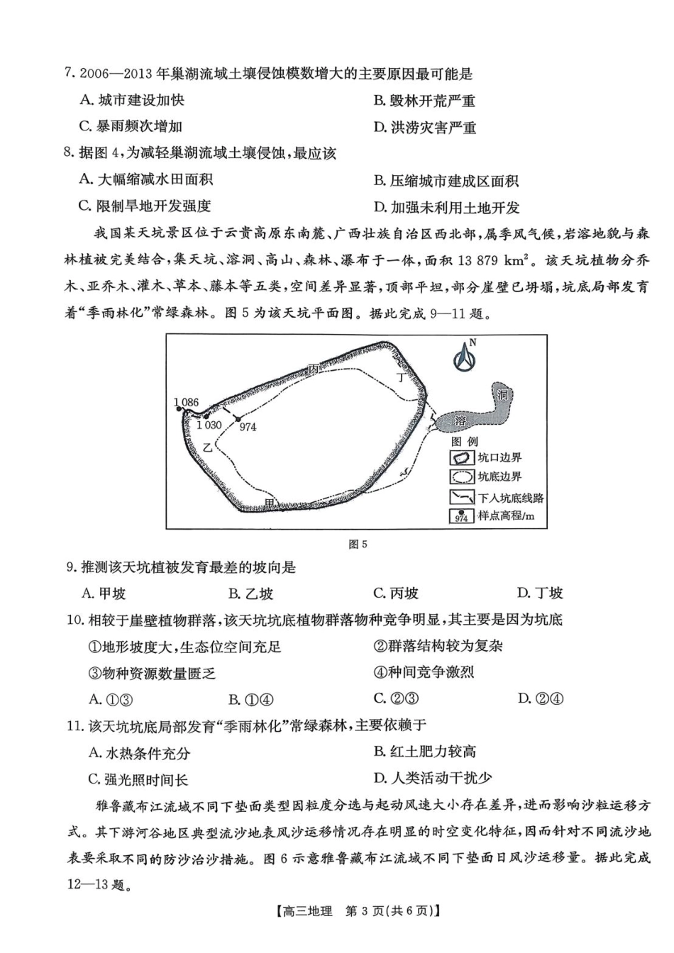 【地理】金太阳安徽省皖西南高中振兴发展联盟高三起点考试（26-04C）.pdf_第3页