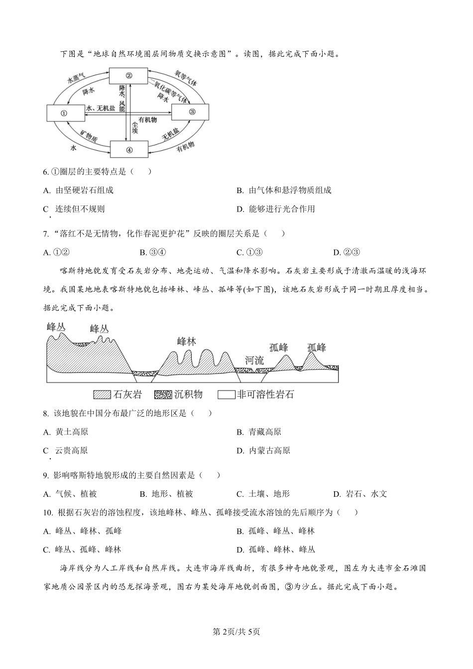 【地理】太原市外国语学校2024-2025学年高一上学期10月考诊断(卷).pdf_第2页