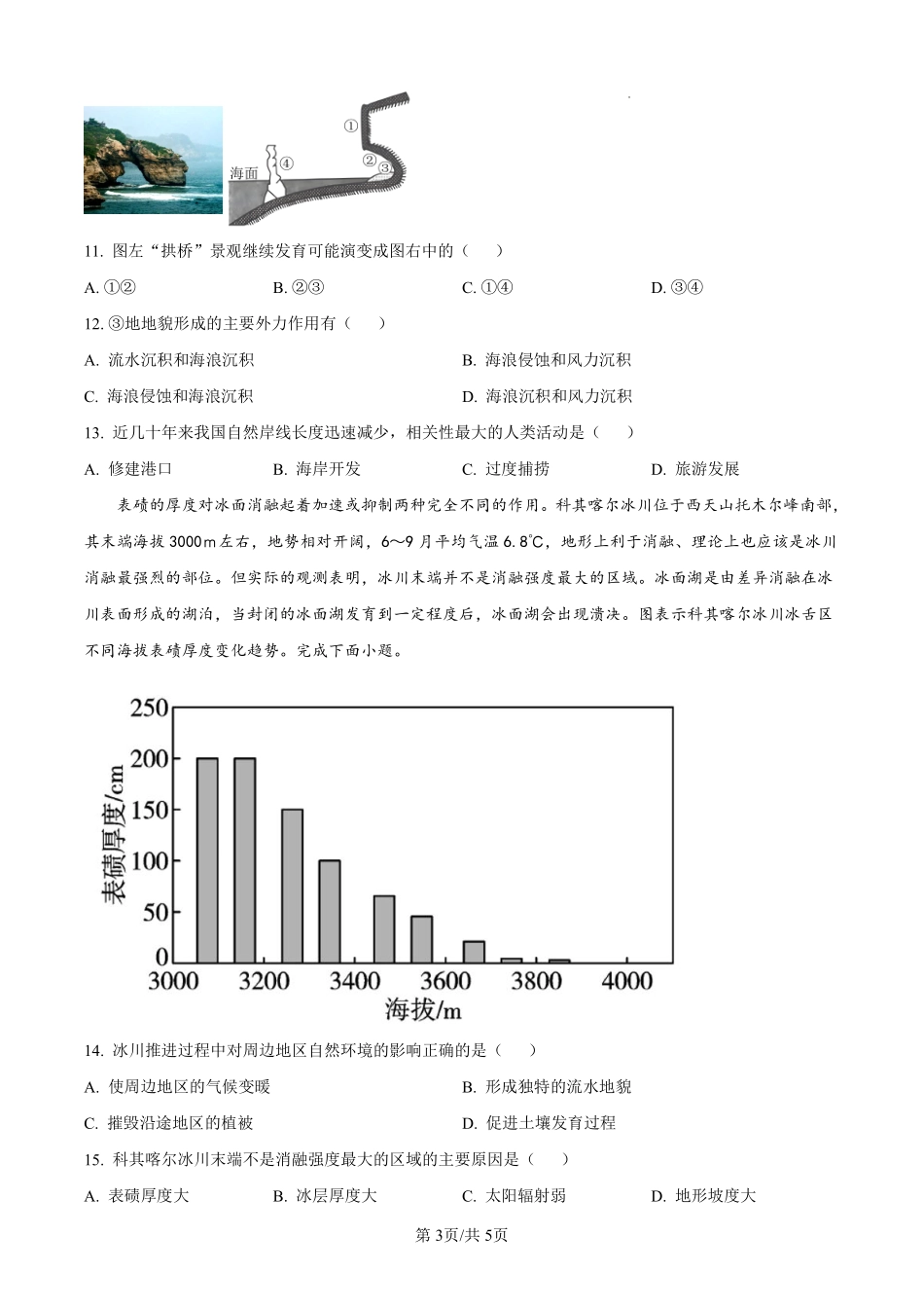 【地理】太原市外国语学校2024-2025学年高一上学期10月考诊断(卷).pdf_第3页