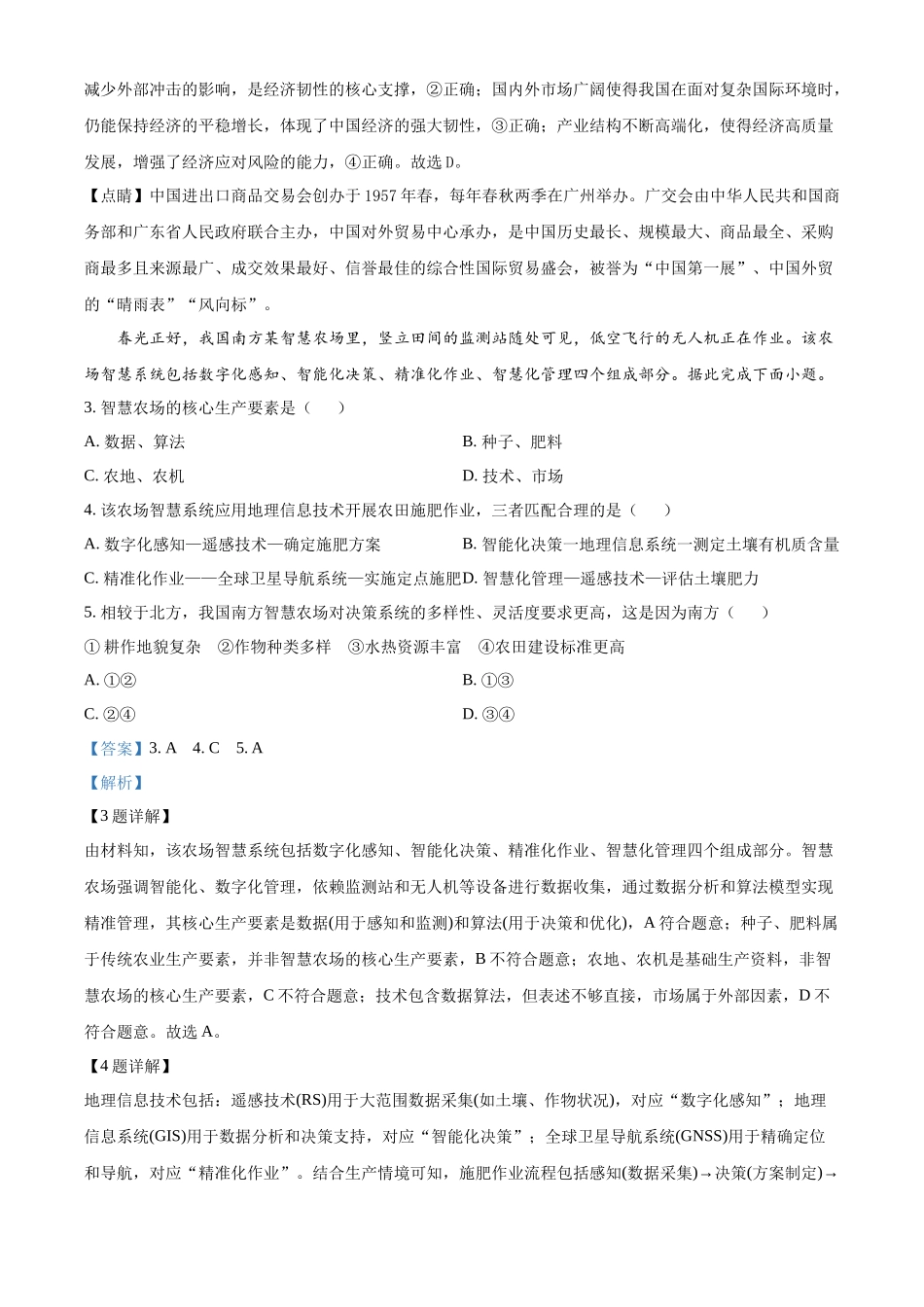 【地理安徽版】2025年普通高等学校招生选择性考试(解析版).docx_第2页