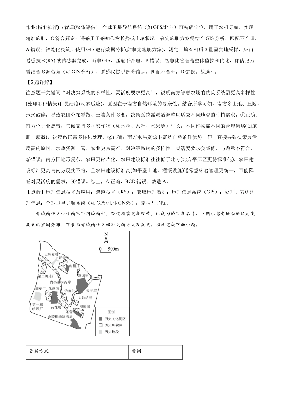 【地理安徽版】2025年普通高等学校招生选择性考试(解析版).docx_第3页