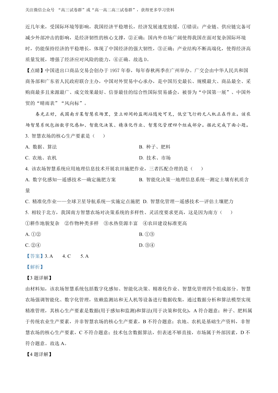 【地理安徽版】2025年普通高等学校招生选择性考试（解析版）.pdf_第2页
