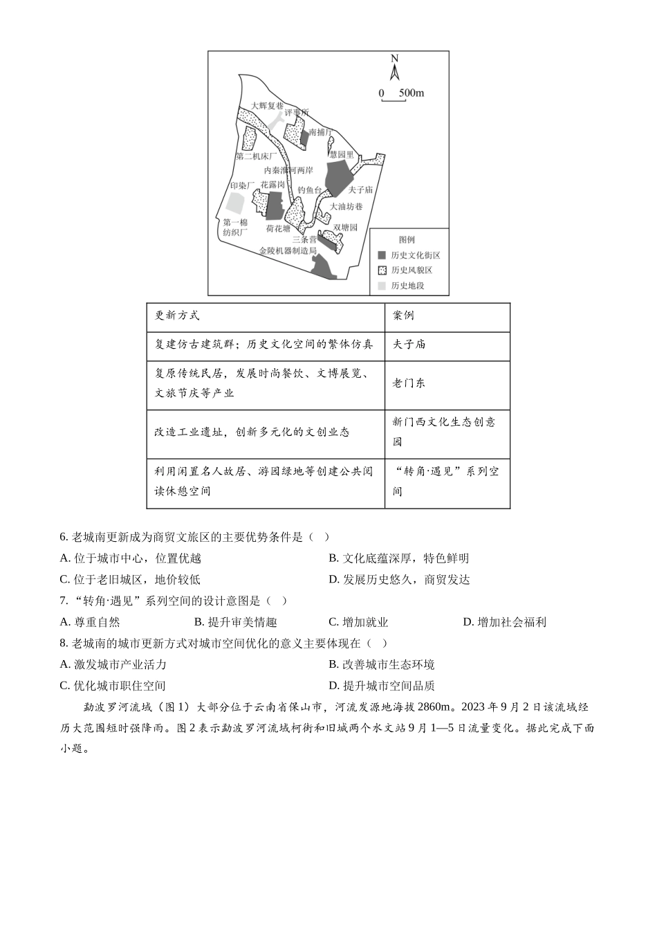 【地理安徽版】2025年普通高等学校招生选择性考试（原卷版）.docx_第2页