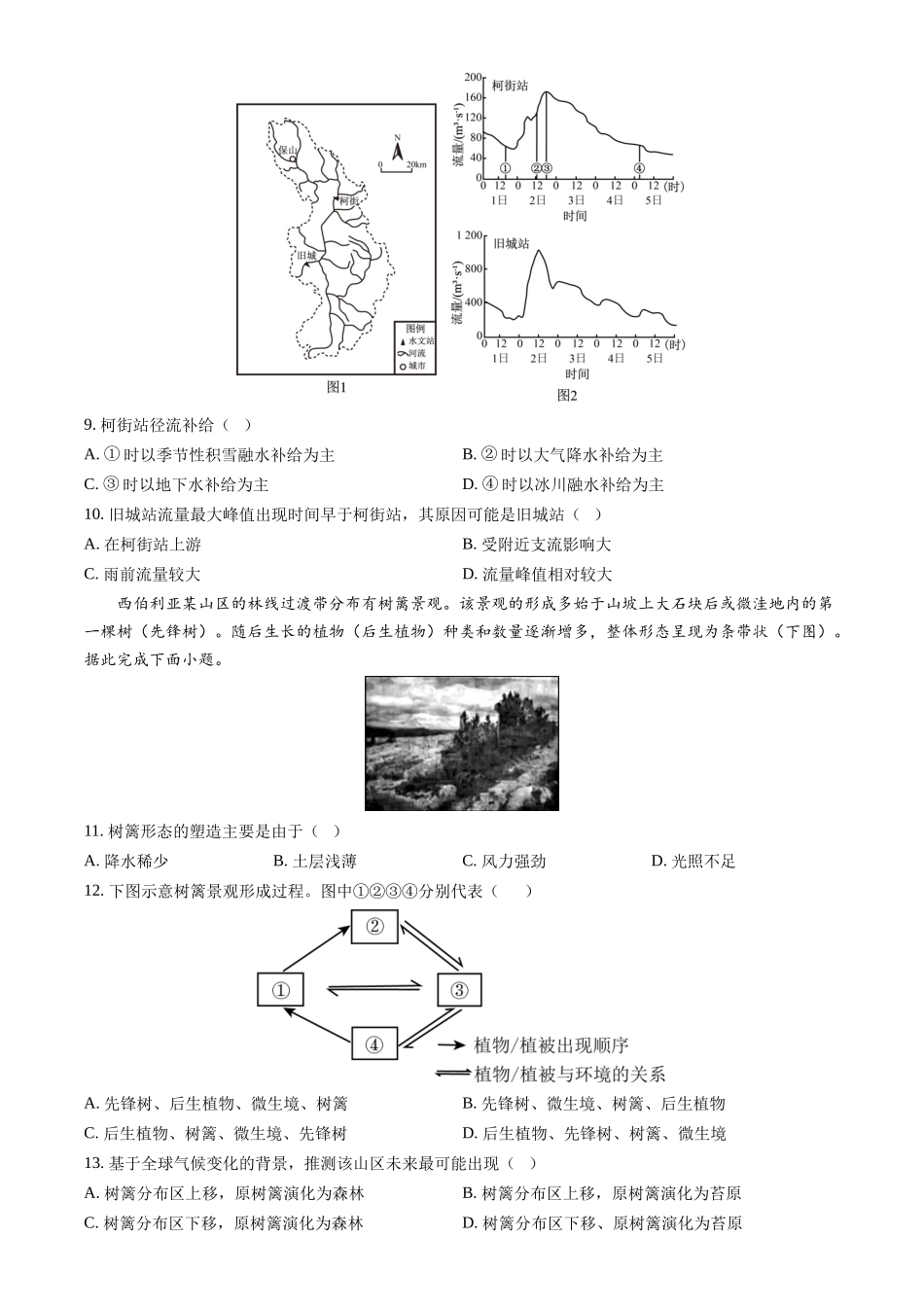 【地理安徽版】2025年普通高等学校招生选择性考试（原卷版）.docx_第3页