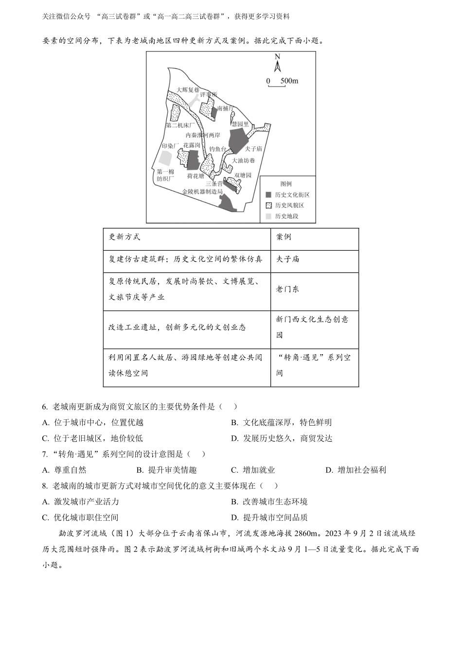 【地理安徽版】2025年普通高等学校招生选择性考试(原卷版).pdf_第2页