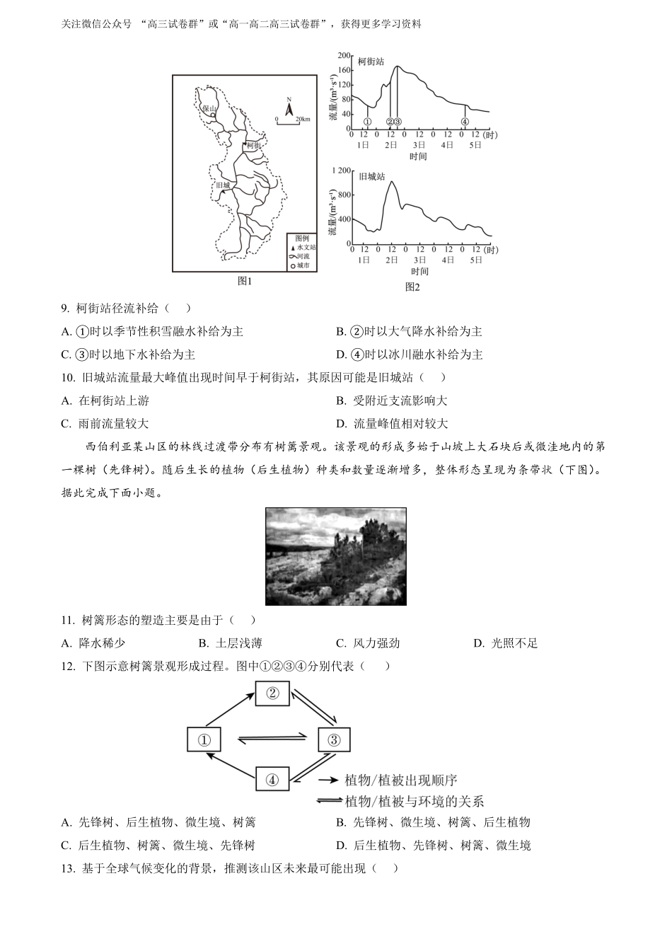 【地理安徽版】2025年普通高等学校招生选择性考试(原卷版).pdf_第3页