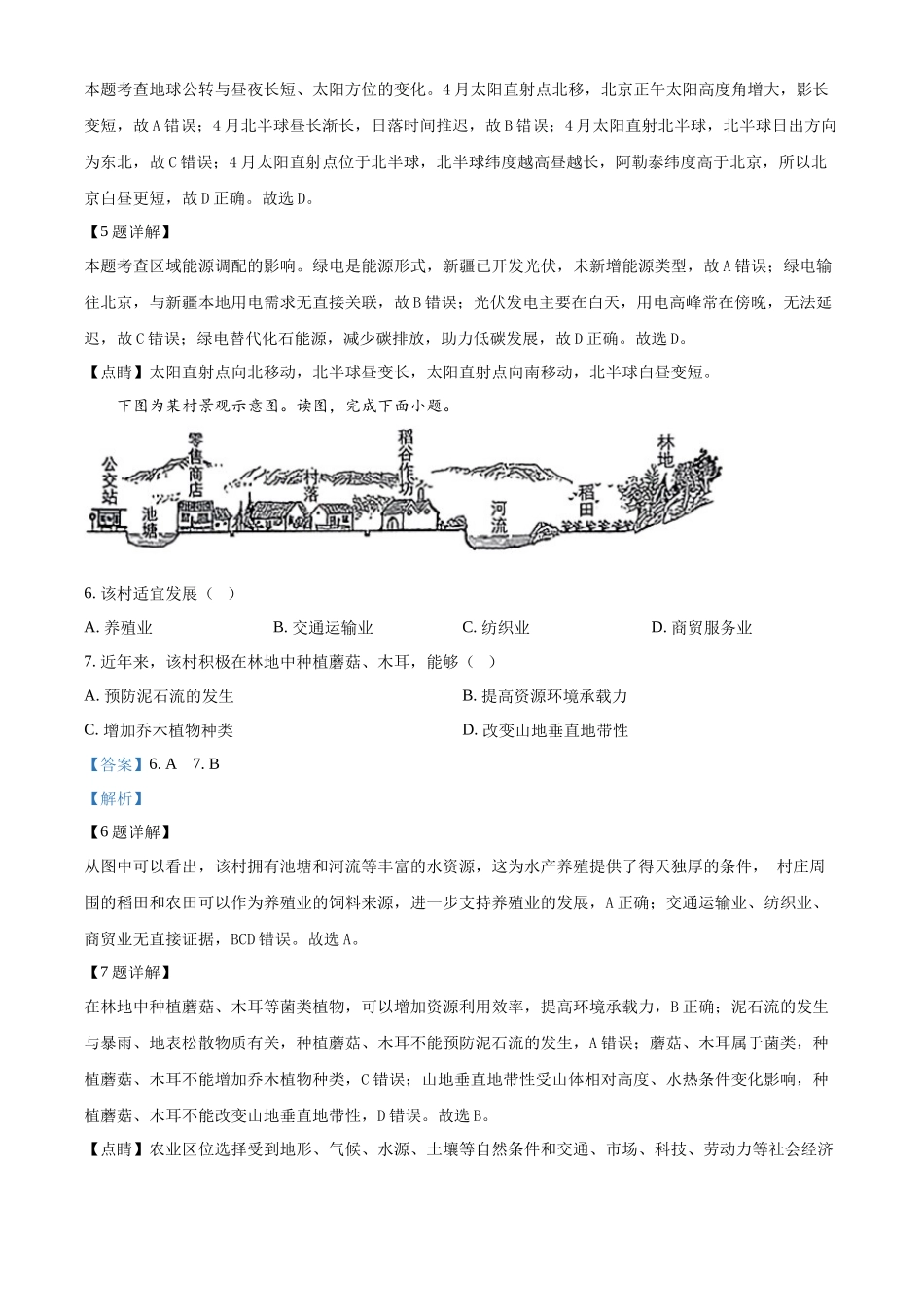 【地理北京版】2025年普通高等学校招生选择性考试(解析版).docx_第3页