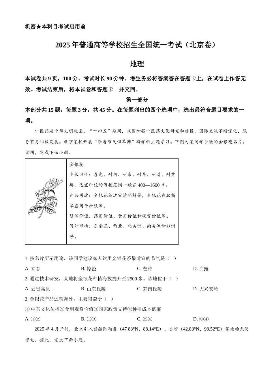 【地理北京版】2025年普通高等学校招生选择性考试（原卷版）.docx_第1页
