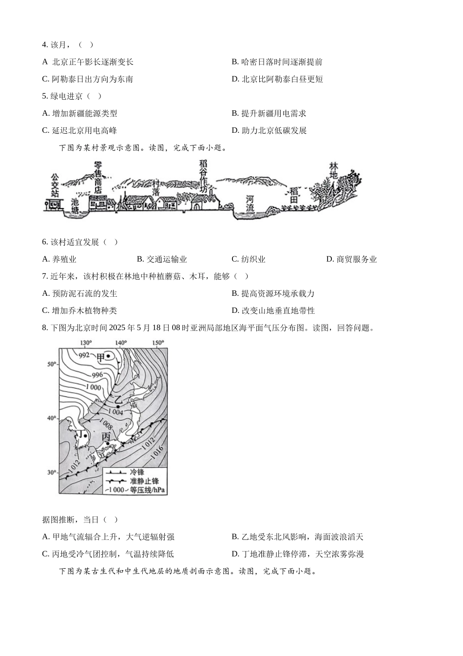 【地理北京版】2025年普通高等学校招生选择性考试（原卷版）.docx_第2页