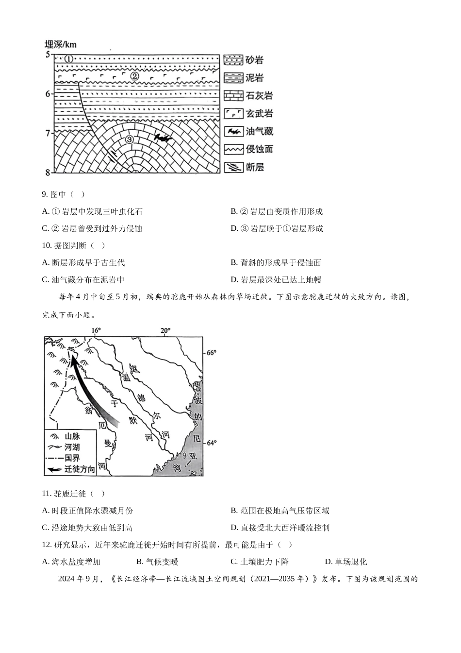 【地理北京版】2025年普通高等学校招生选择性考试（原卷版）.docx_第3页