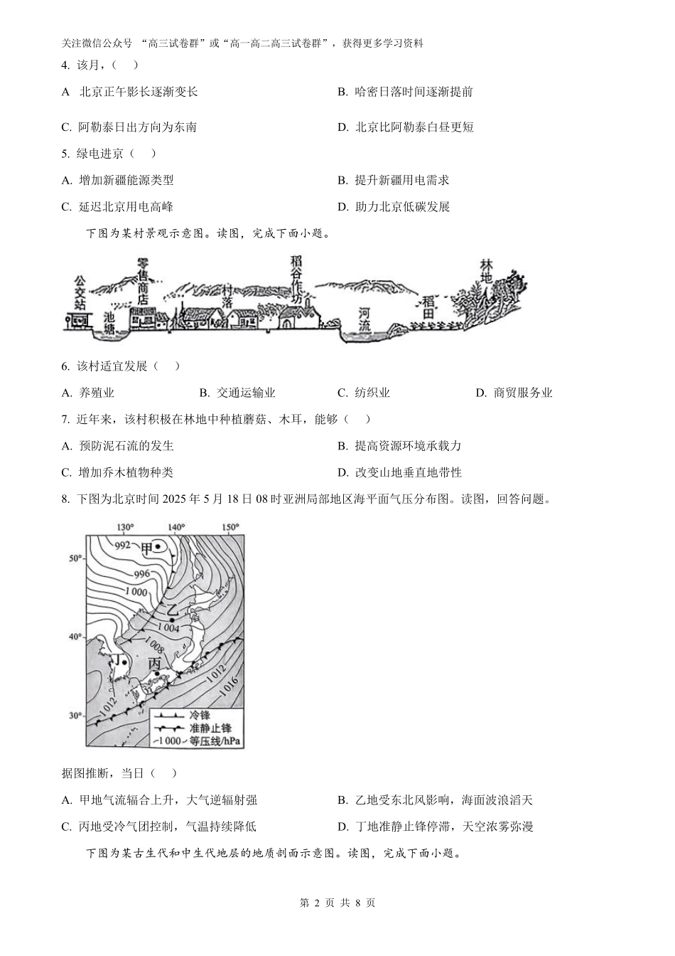【地理北京版】2025年普通高等学校招生选择性考试（原卷版）.pdf_第2页