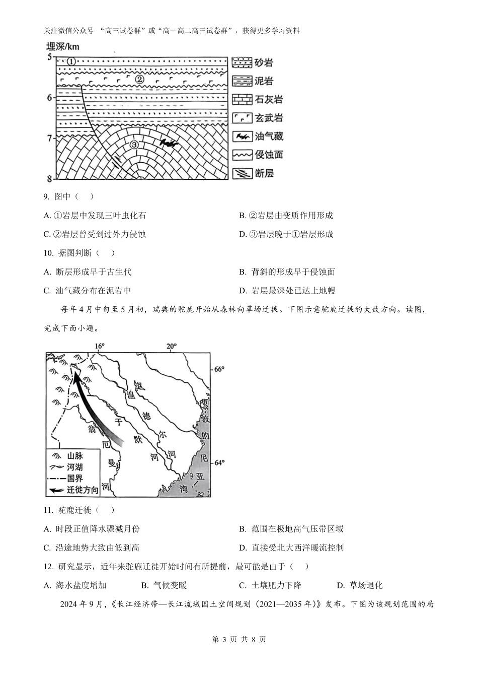 【地理北京版】2025年普通高等学校招生选择性考试（原卷版）.pdf_第3页