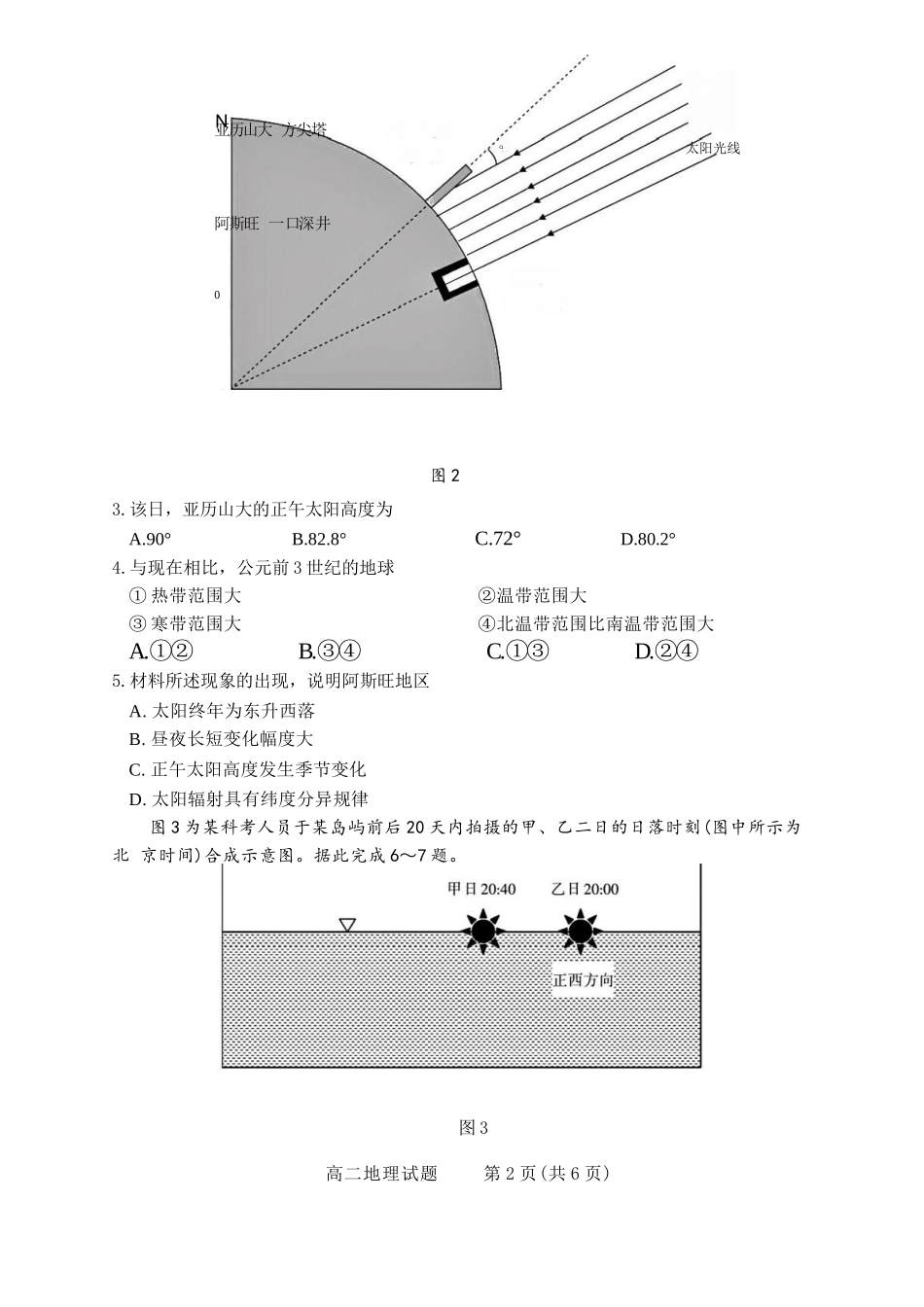 【地理试卷】【高二】山西省三重教育2025-2026学年高二年级10月阶段性考试(10.15-10.16).docx_第2页