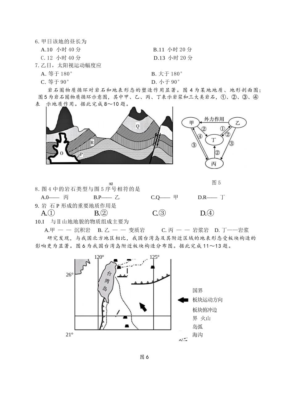 【地理试卷】【高二】山西省三重教育2025-2026学年高二年级10月阶段性考试(10.15-10.16).docx_第3页
