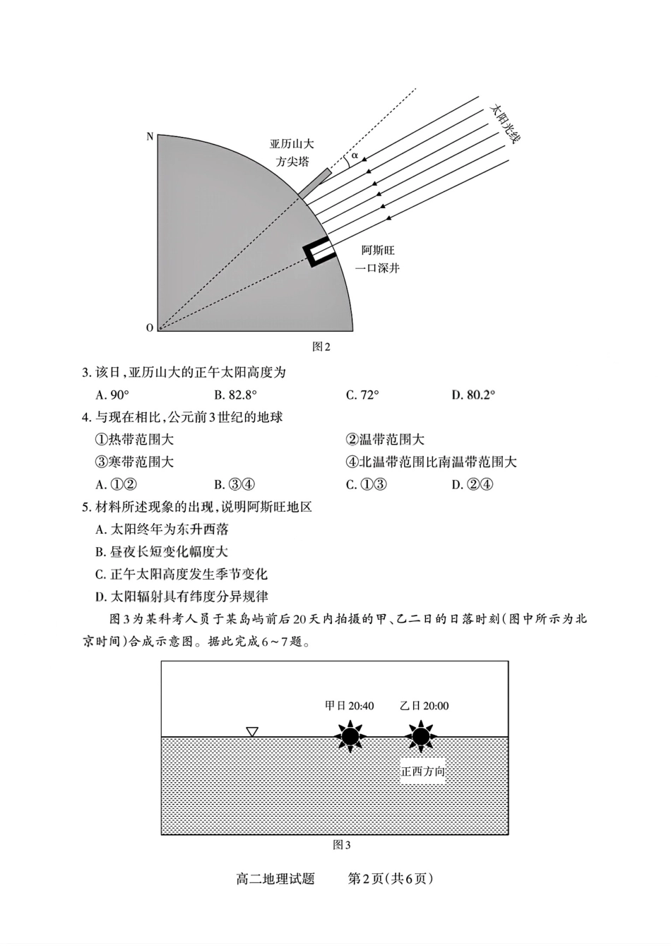 【地理试卷】【高二】山西省三重教育2025-2026学年高二年级10月阶段性考试(10.15-10.16).pdf_第2页