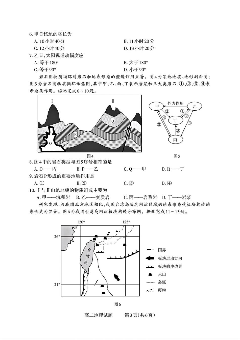 【地理试卷】【高二】山西省三重教育2025-2026学年高二年级10月阶段性考试(10.15-10.16).pdf_第3页