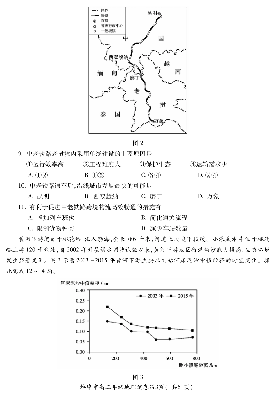 【地理试卷】安徽省蚌埠市2025-2026学年2026届高三上学期8月调研性监测(8.28-8.29).pdf_第3页