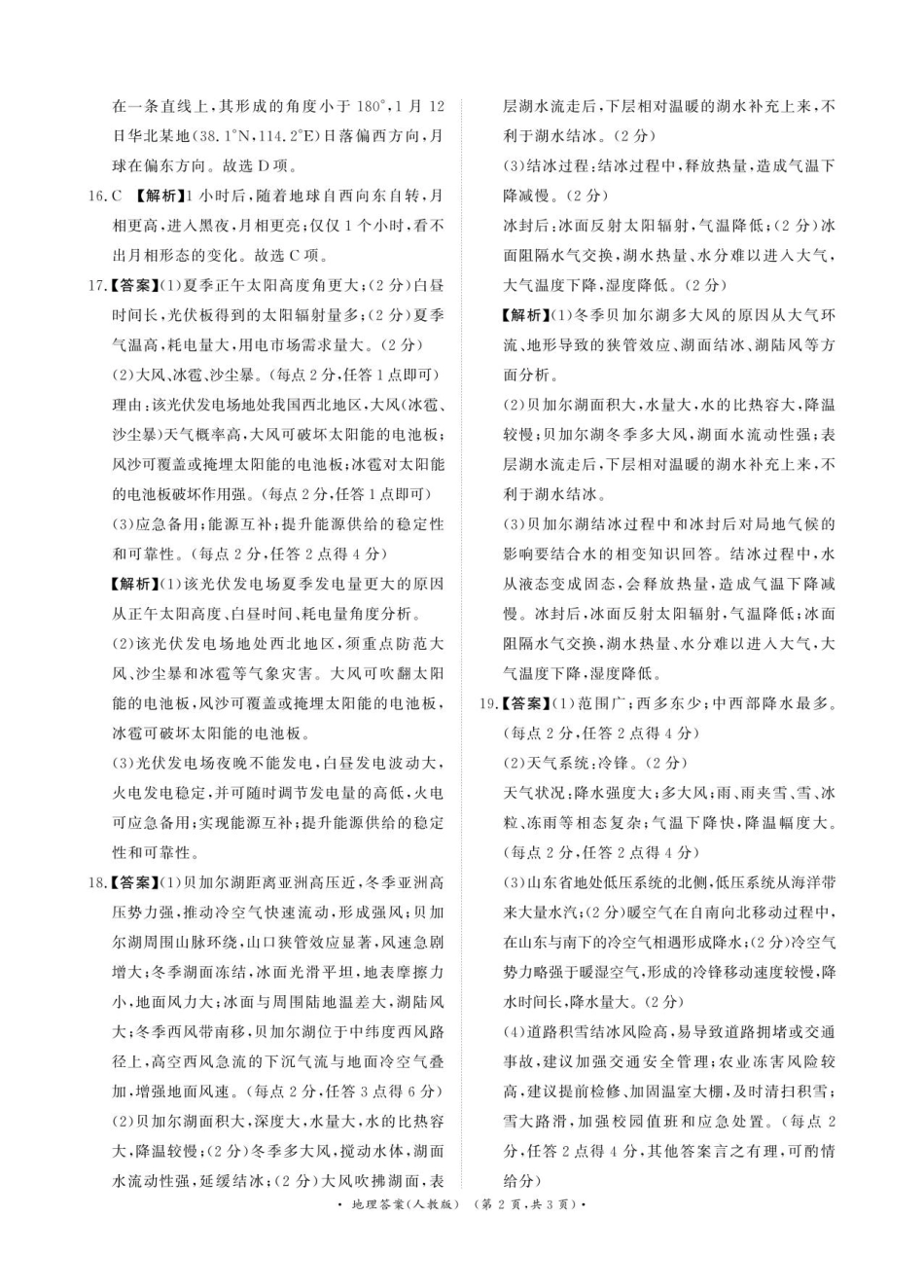 【地理试卷答案】(人教版)河南省2026届高等学校招生全国统一考试暨青桐鸣2026届高三年级上学期10月大联考(10.16-10.17).pdf_第2页