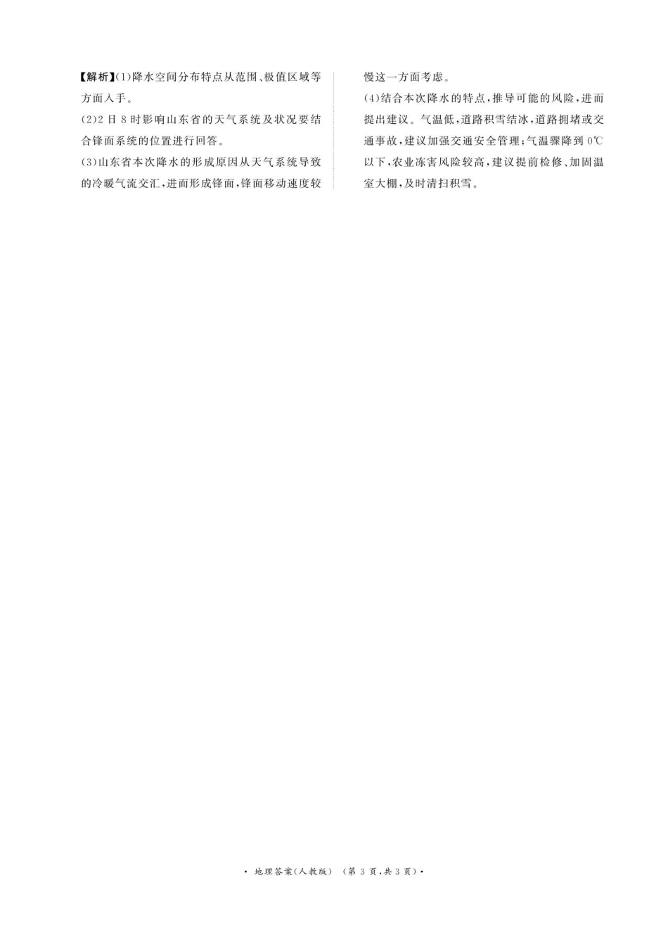 【地理试卷答案】(人教版)河南省2026届高等学校招生全国统一考试暨青桐鸣2026届高三年级上学期10月大联考(10.16-10.17).pdf_第3页