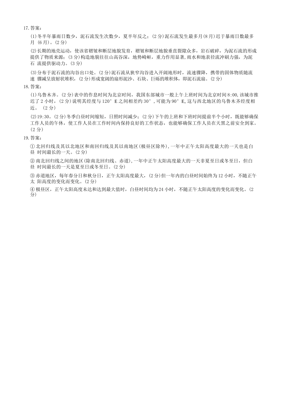 【地理试卷答案】【高二】山西省三重教育2025-2026学年高二年级10月阶段性考试(10.15-10.16).docx_第2页