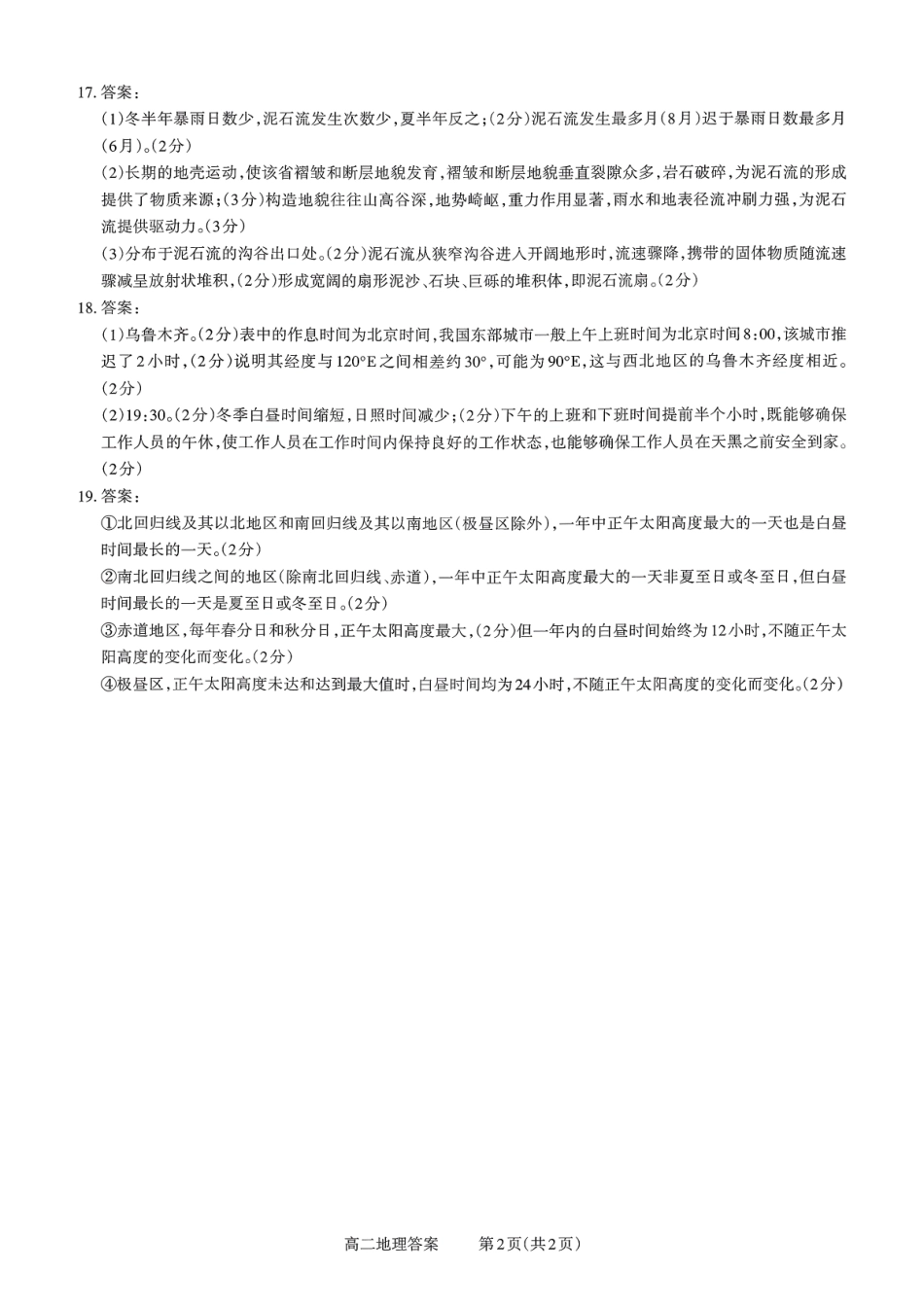 【地理试卷答案】【高二】山西省三重教育2025-2026学年高二年级10月阶段性考试(10.15-10.16).pdf_第2页