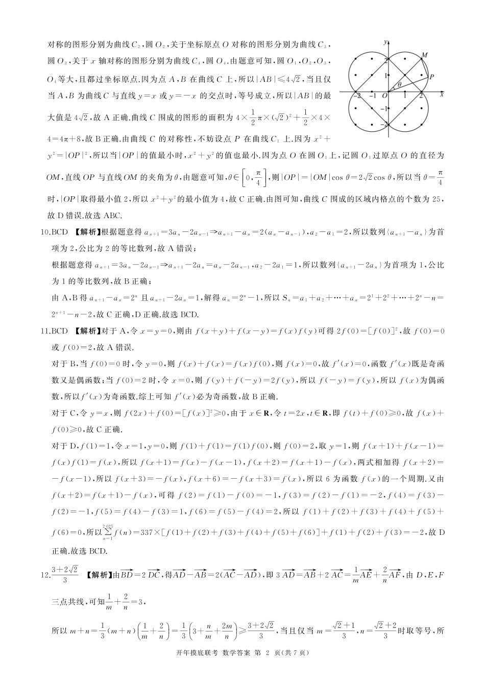 【多考区卷】百师联盟2025届高三开年考（2.14-2.15）(数学)A卷答案.pdf_第2页