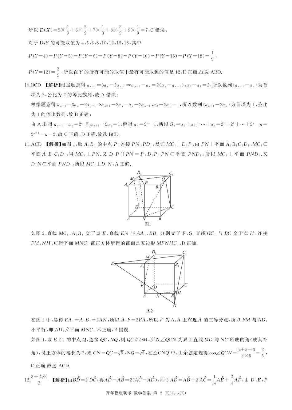 【多考区卷】百师联盟2025届高三开年考(2.14-2.15)(数学)B卷答案.pdf_第2页