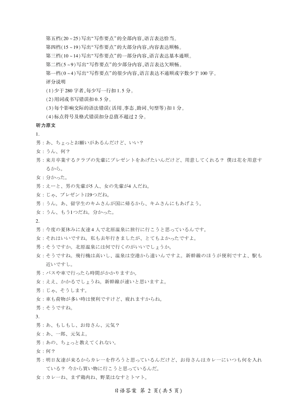 【多考区卷】百师联盟2025届高三开年考(2.14-2.15)百师联盟2025开年考(日语)答案.pdf_第2页