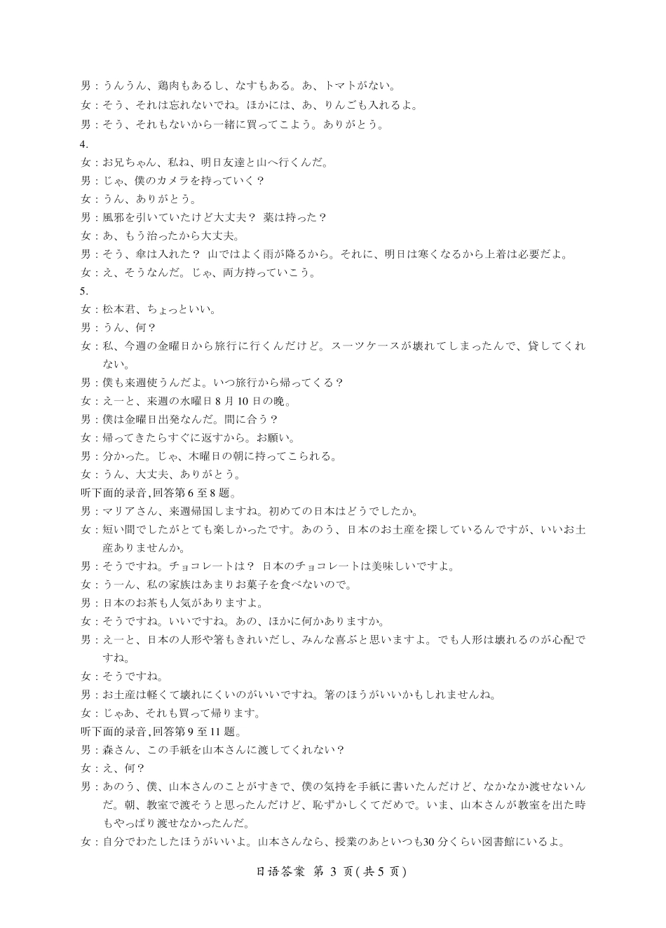 【多考区卷】百师联盟2025届高三开年考(2.14-2.15)百师联盟2025开年考(日语)答案.pdf_第3页