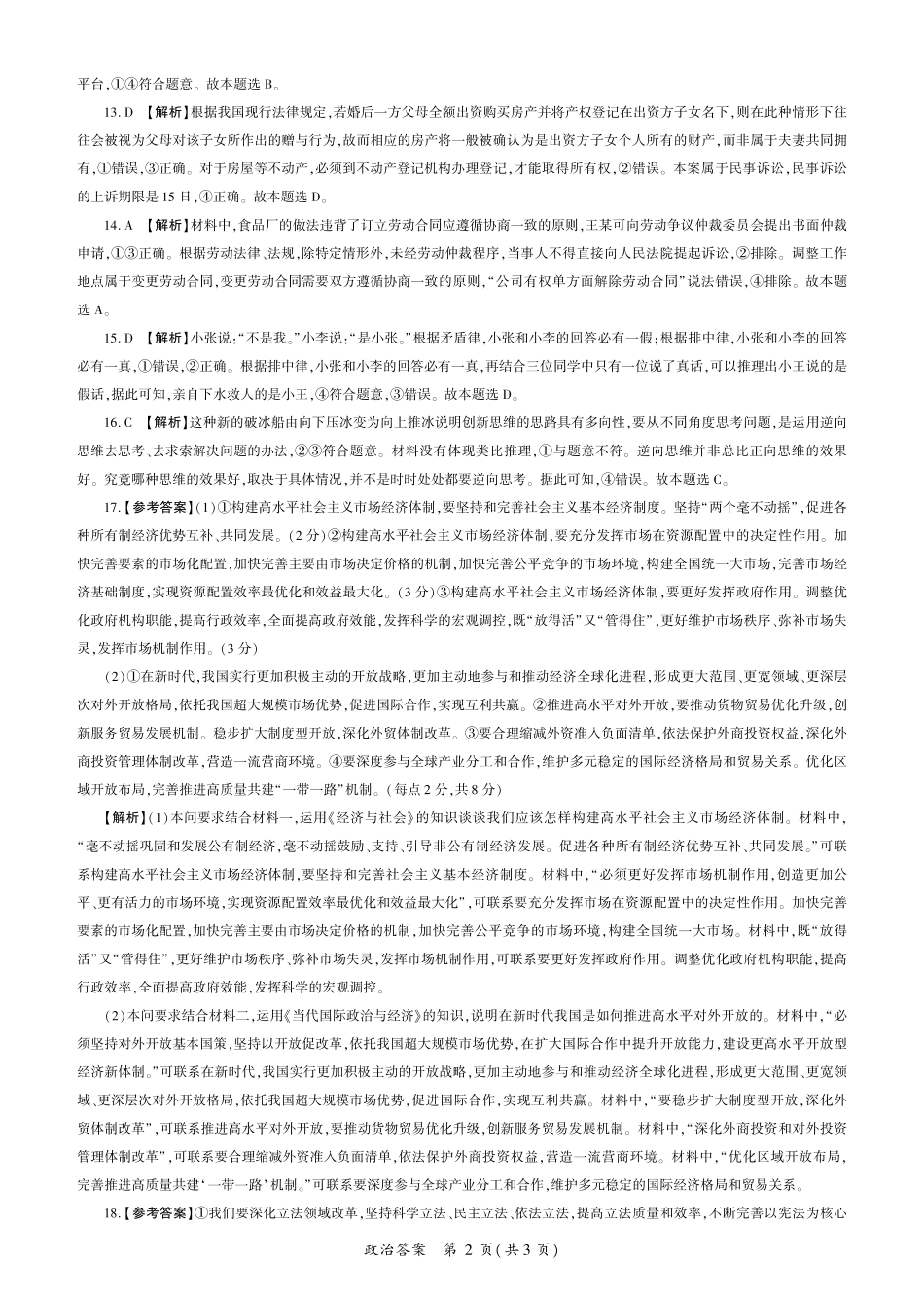 【多考区卷】百师联盟2025届高三开年考(2.14-2.15)开年考(A卷)答案.pdf_第2页