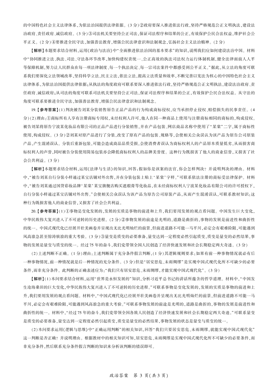 【多考区卷】百师联盟2025届高三开年考(2.14-2.15)开年考(A卷)答案.pdf_第3页