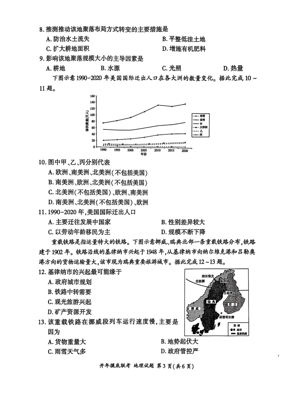 【多考区卷】百师联盟2025届高三开年考(2.14-2.15)开年考(地理)S卷试题.pdf_第3页
