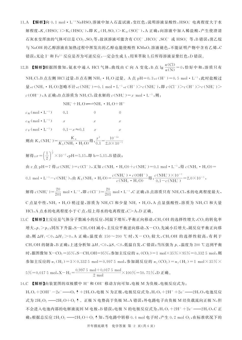 【多考区卷】百师联盟2025届高三开年考（2.14-2.15）开年考（化学）A卷试题.pdf_第2页