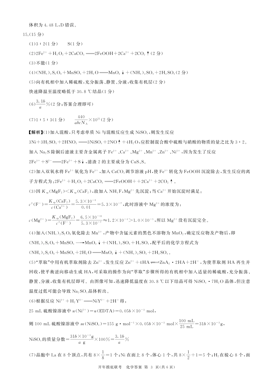 【多考区卷】百师联盟2025届高三开年考（2.14-2.15）开年考（化学）A卷试题.pdf_第3页