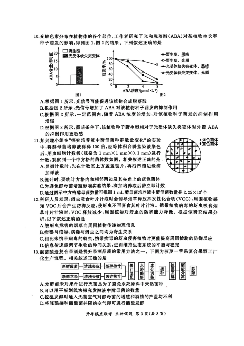 【多考区卷】百师联盟2025届高三开年考（2.14-2.15）开年考（生物）S卷试题.pdf_第3页