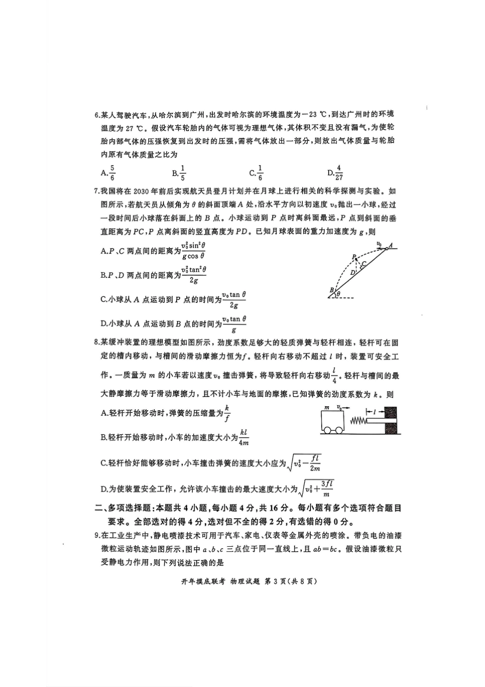 【多考区卷】百师联盟2025届高三开年考(2.14-2.15)开年考(物理)S卷试题.pdf_第3页